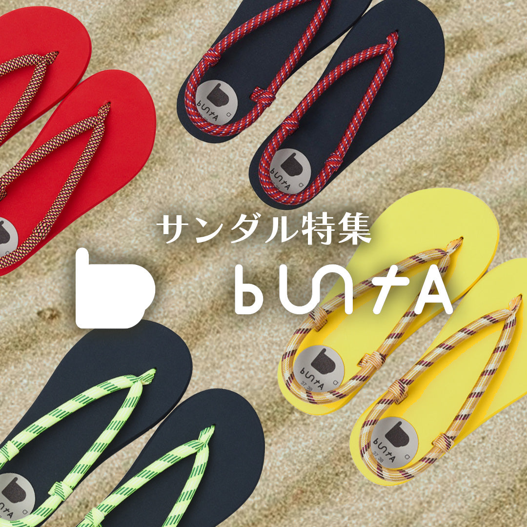 【buntA】サンダル特集