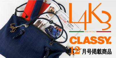 L4K3　雑誌「CLASSY.」12月号掲載