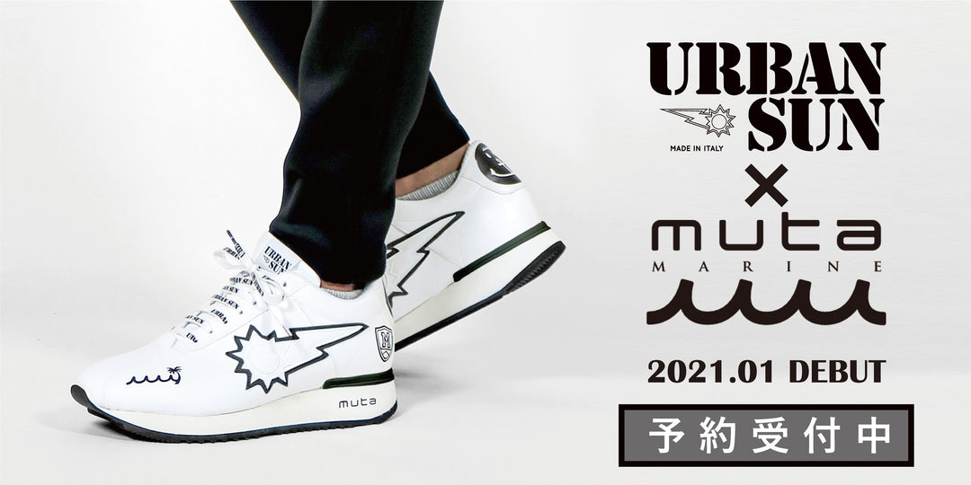 URBAN SUN × muta MARINE　予約受付開始